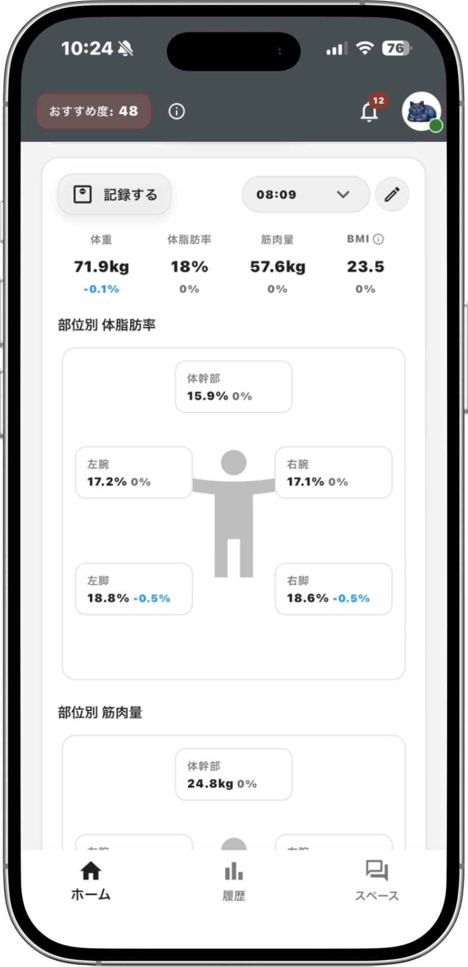 FitCat アプリ画面 1