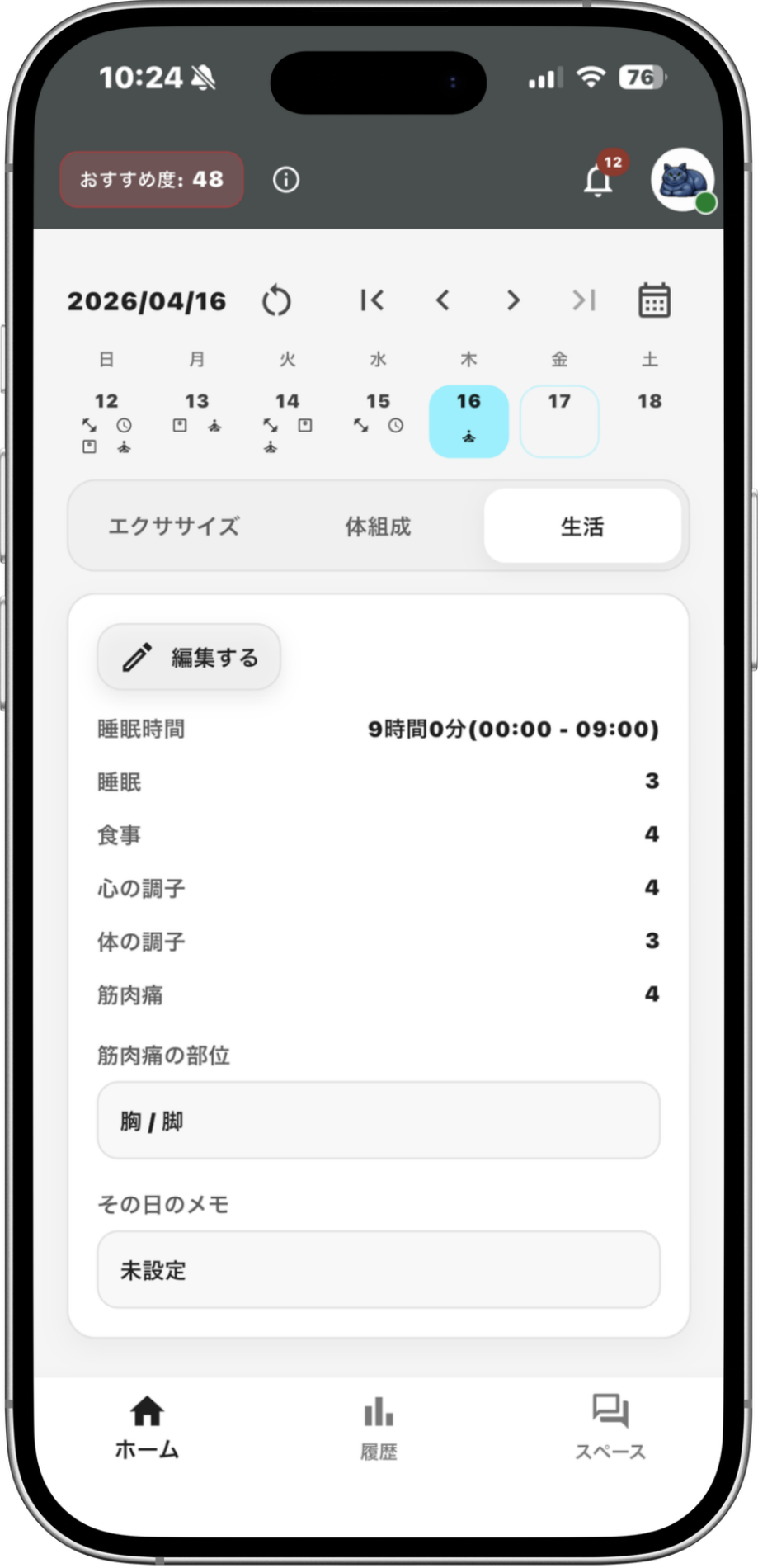 FitCat アプリ画面 7