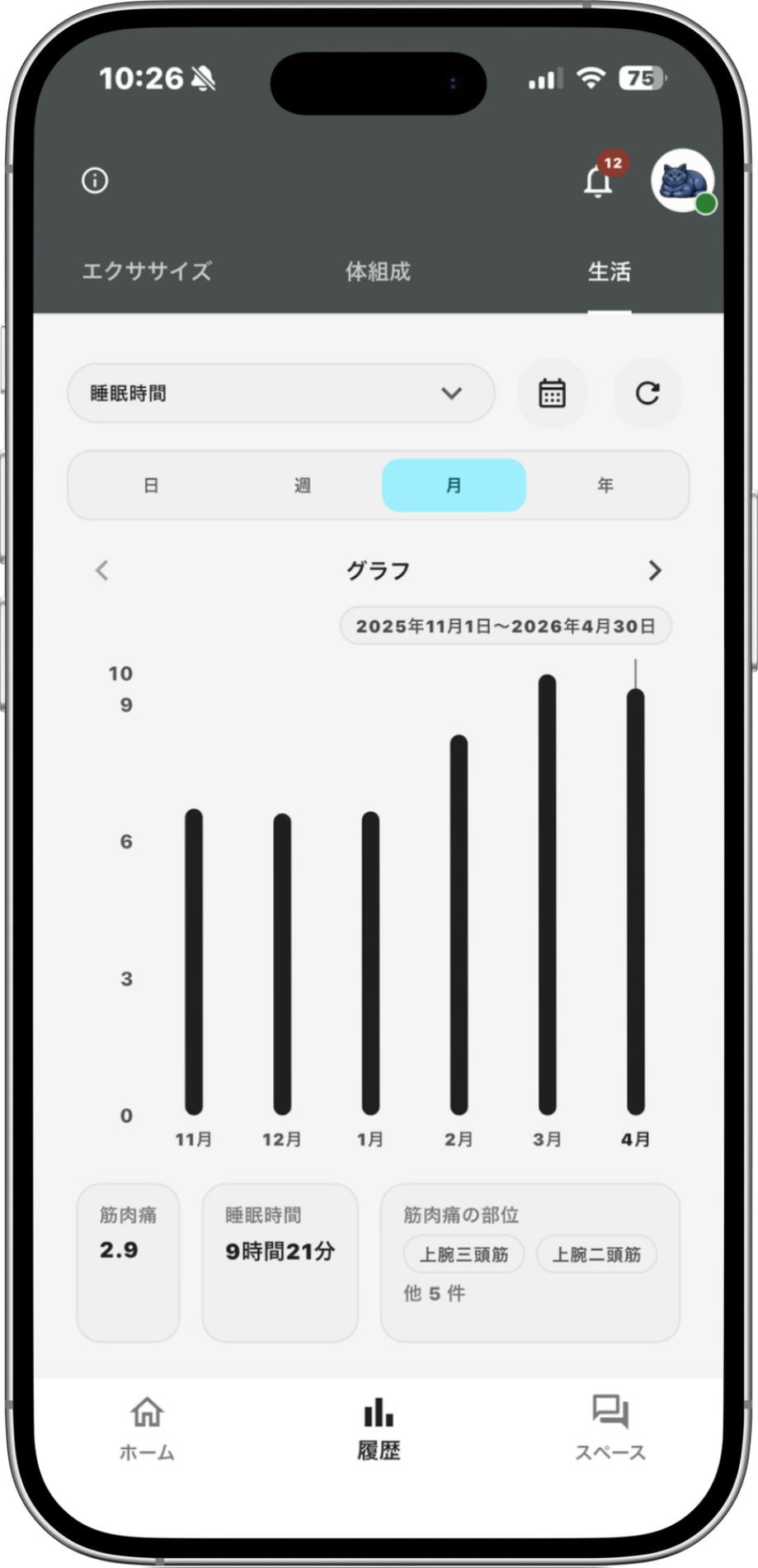 FitCat アプリ画面 8