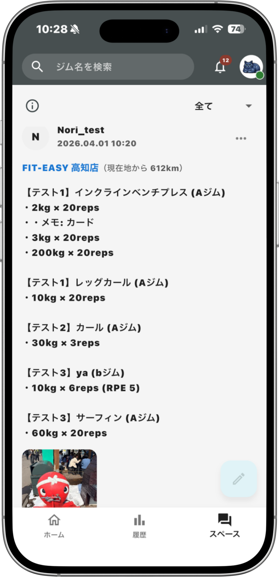 FitCat アプリ画面 12