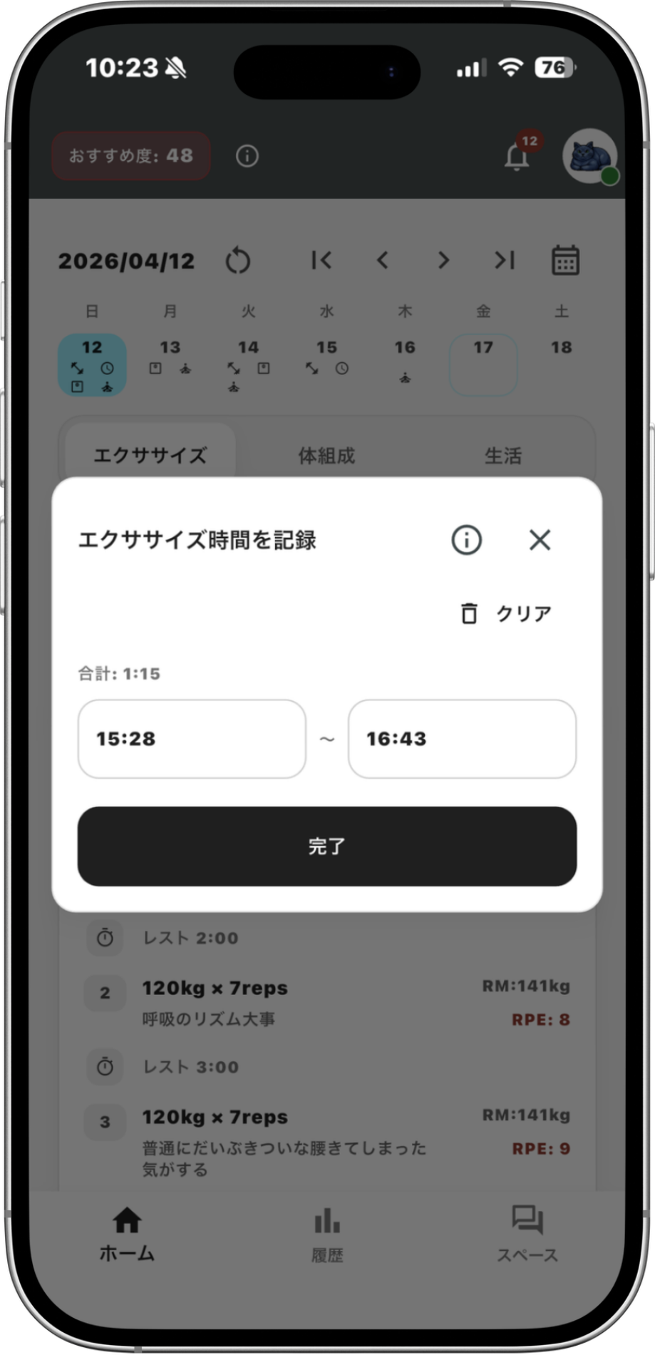 FitCat アプリ画面 18